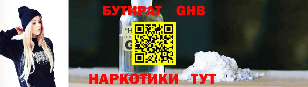 Бутират  Вход с VPN  Бузулук  Бутират жидкий экстази 