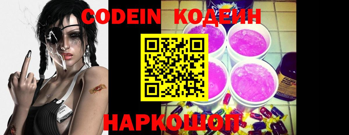 Бузулук  Кодеин Purple Drank  Codein напиток Lean (лин)  Вход с VPN 