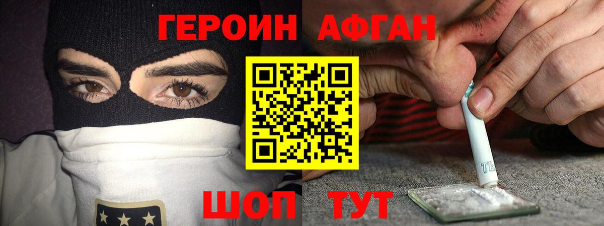 Героин афганец Бузулук