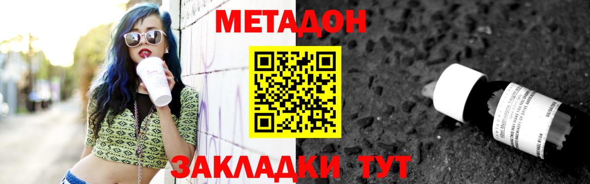 МЕТАДОН VHQ Бузулук